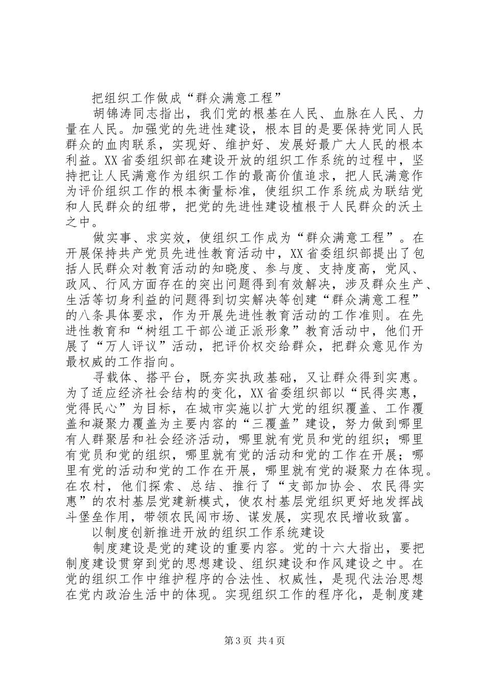 关于制度的调查与思考_第3页