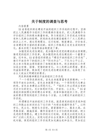 关于制度的调查与思考