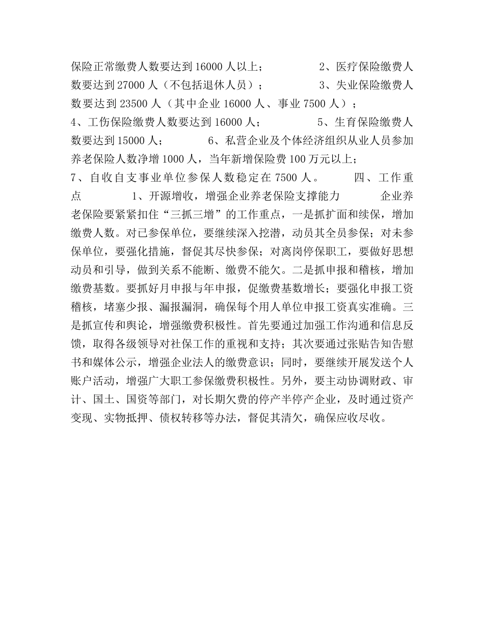 二00五年社会保障工作要点 _第2页