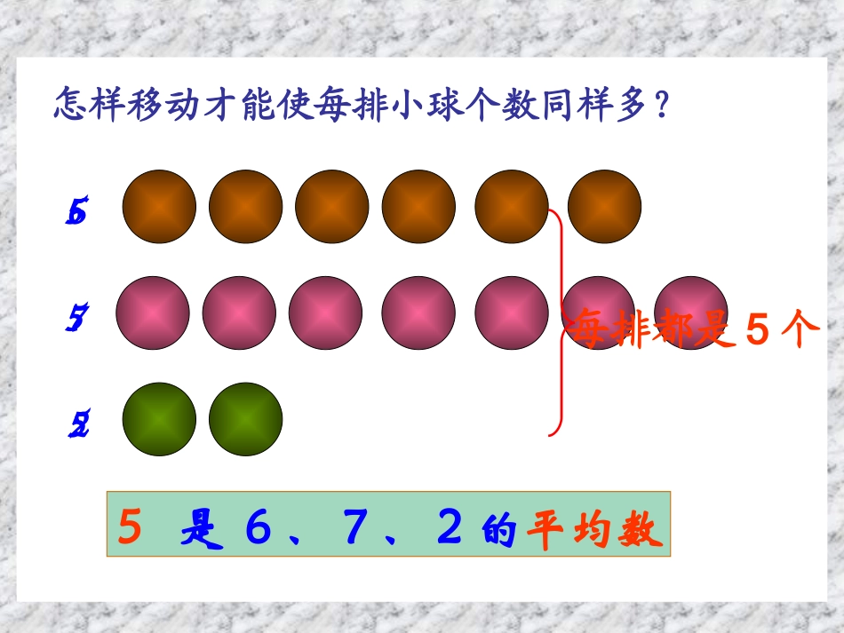 三年级_求平均数_第2页