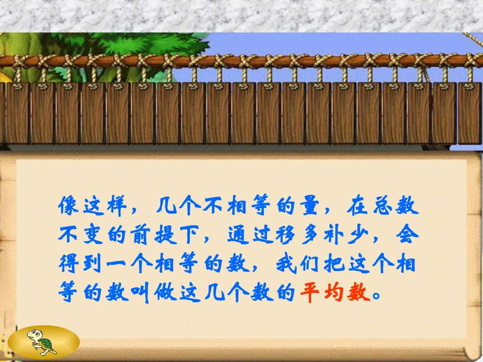 三年级_求平均数_第3页