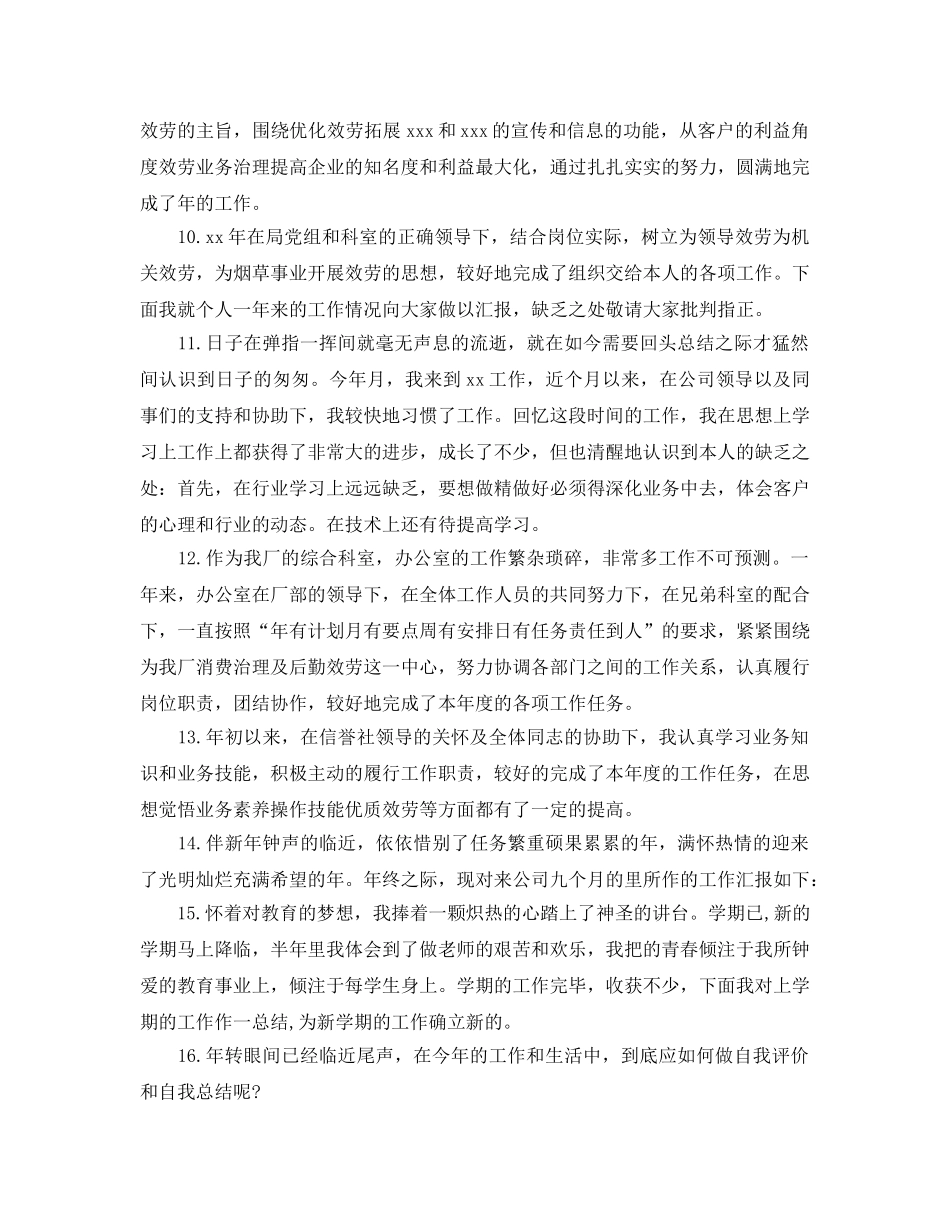 年度工作参考总结-年度工作参考总结开头语 _第2页