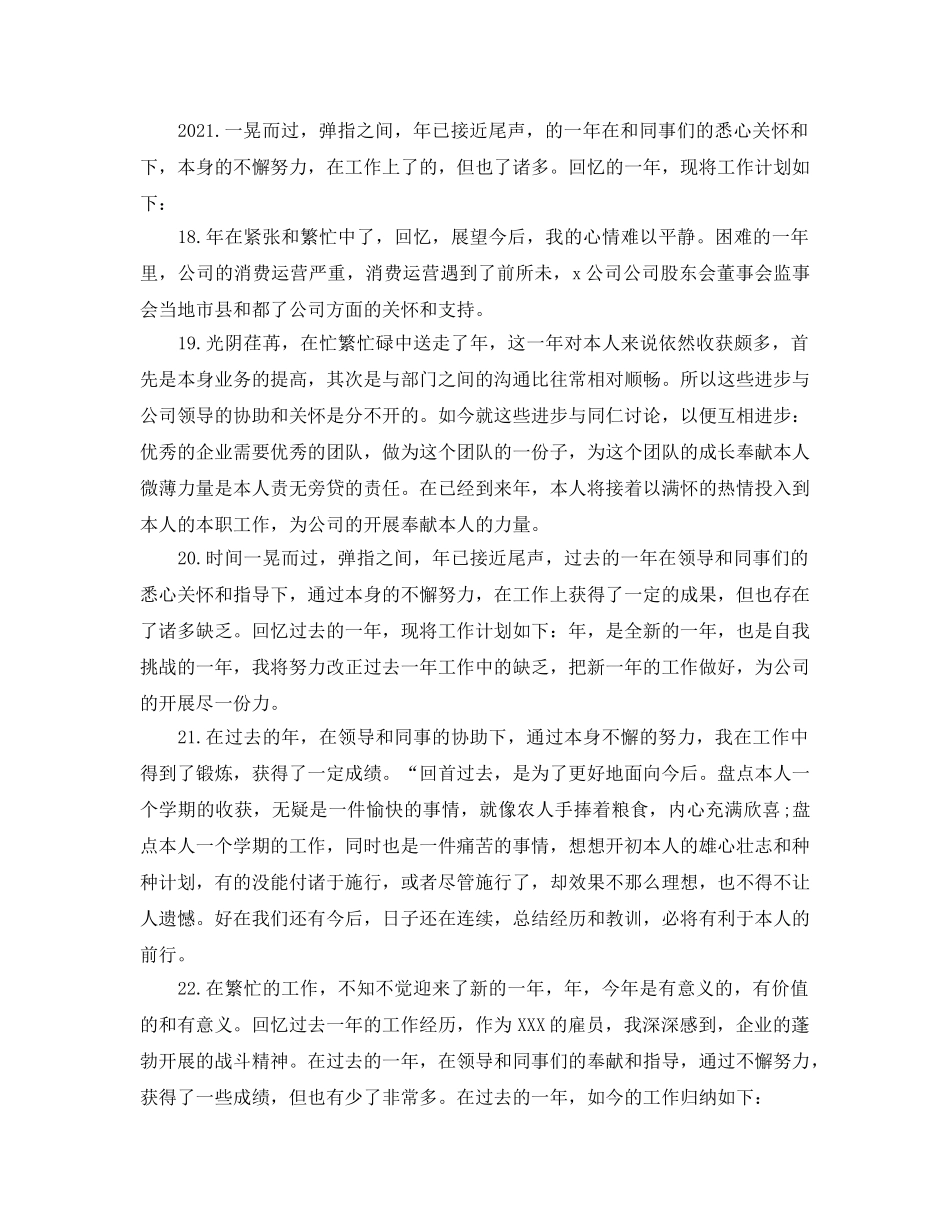 年度工作参考总结-年度工作参考总结开头语 _第3页