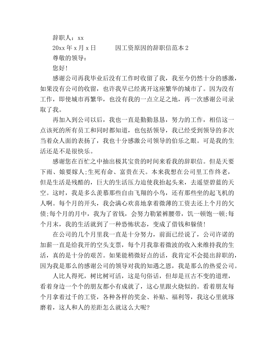 因工资原因的辞职信范本 _第2页