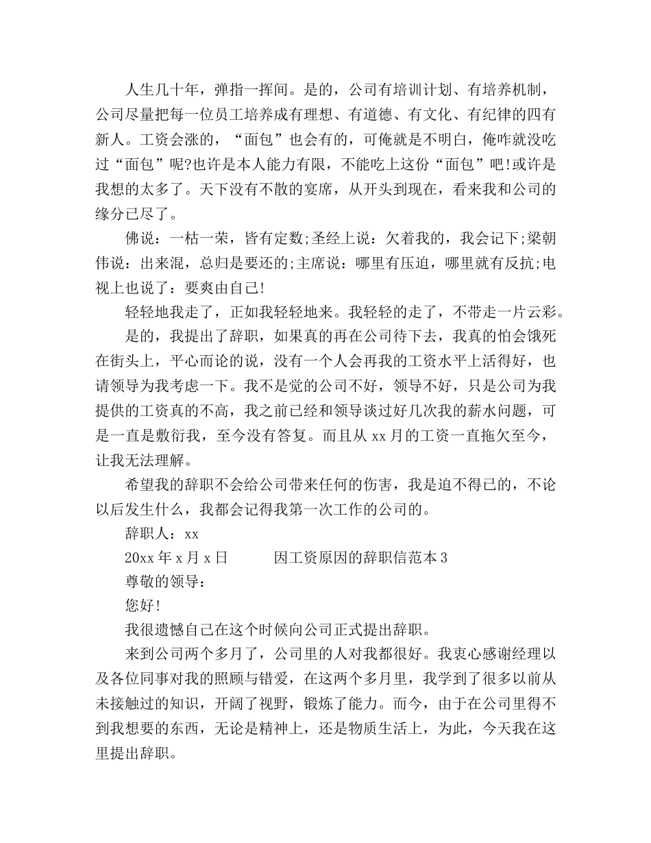因工资原因的辞职信范本 _第3页