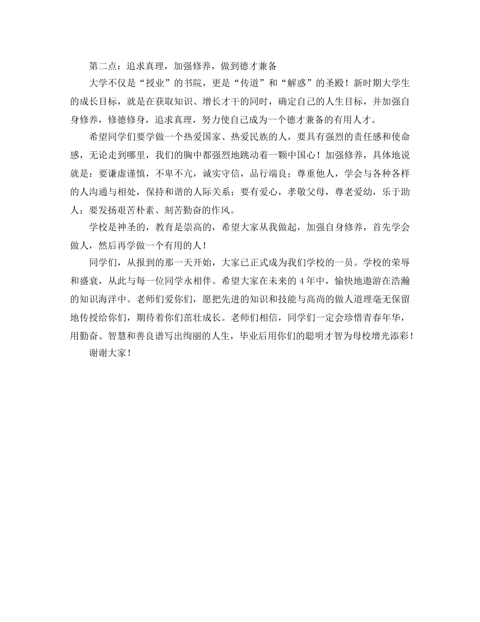 新生开学典礼发言稿范文 _第2页