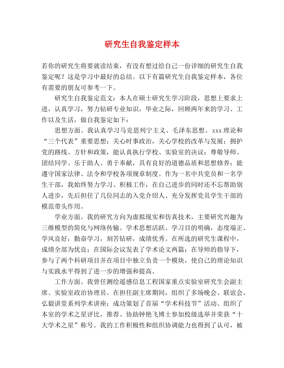 研究生自我鉴定样本 (2) _第1页