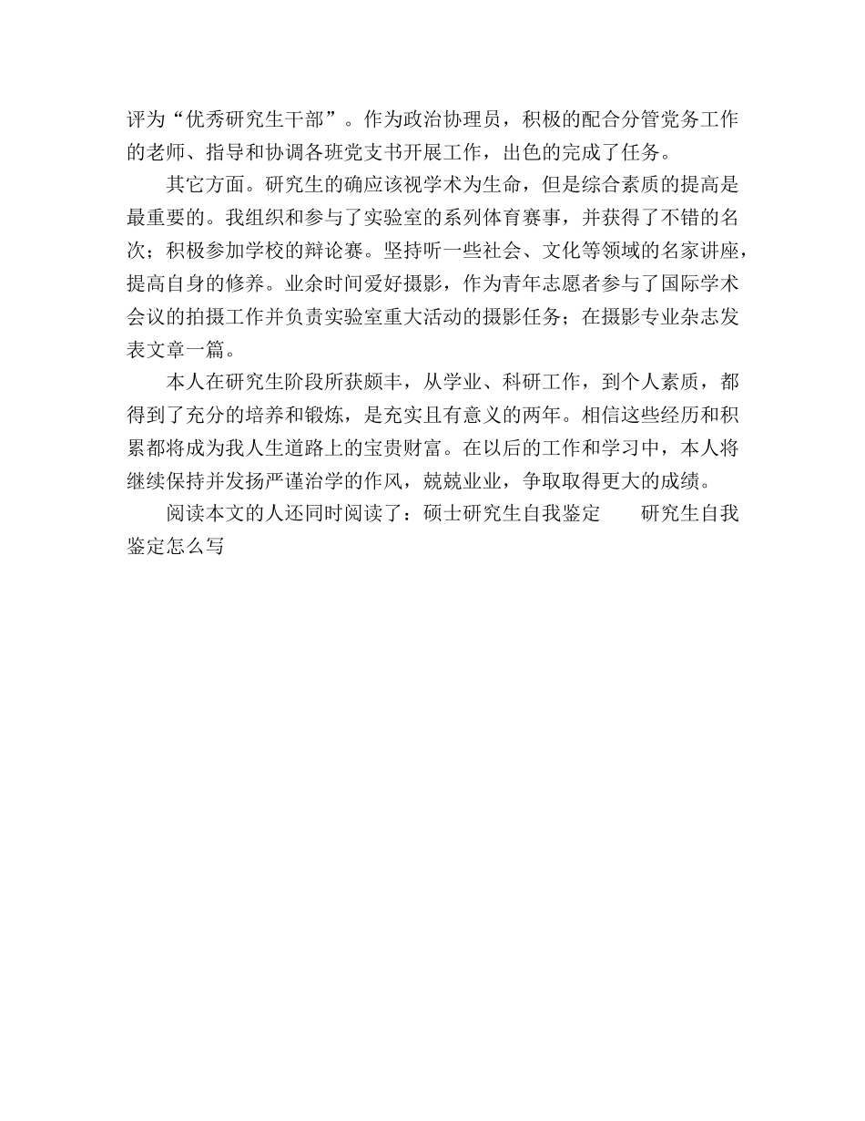 研究生自我鉴定样本 (2) _第2页