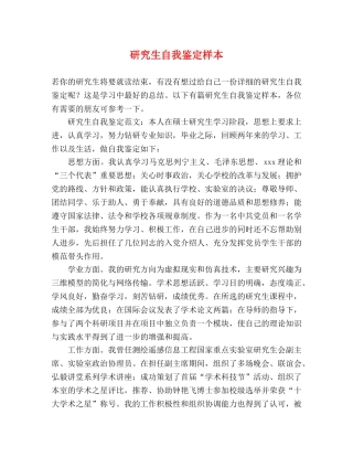 研究生自我鉴定样本 (2) 