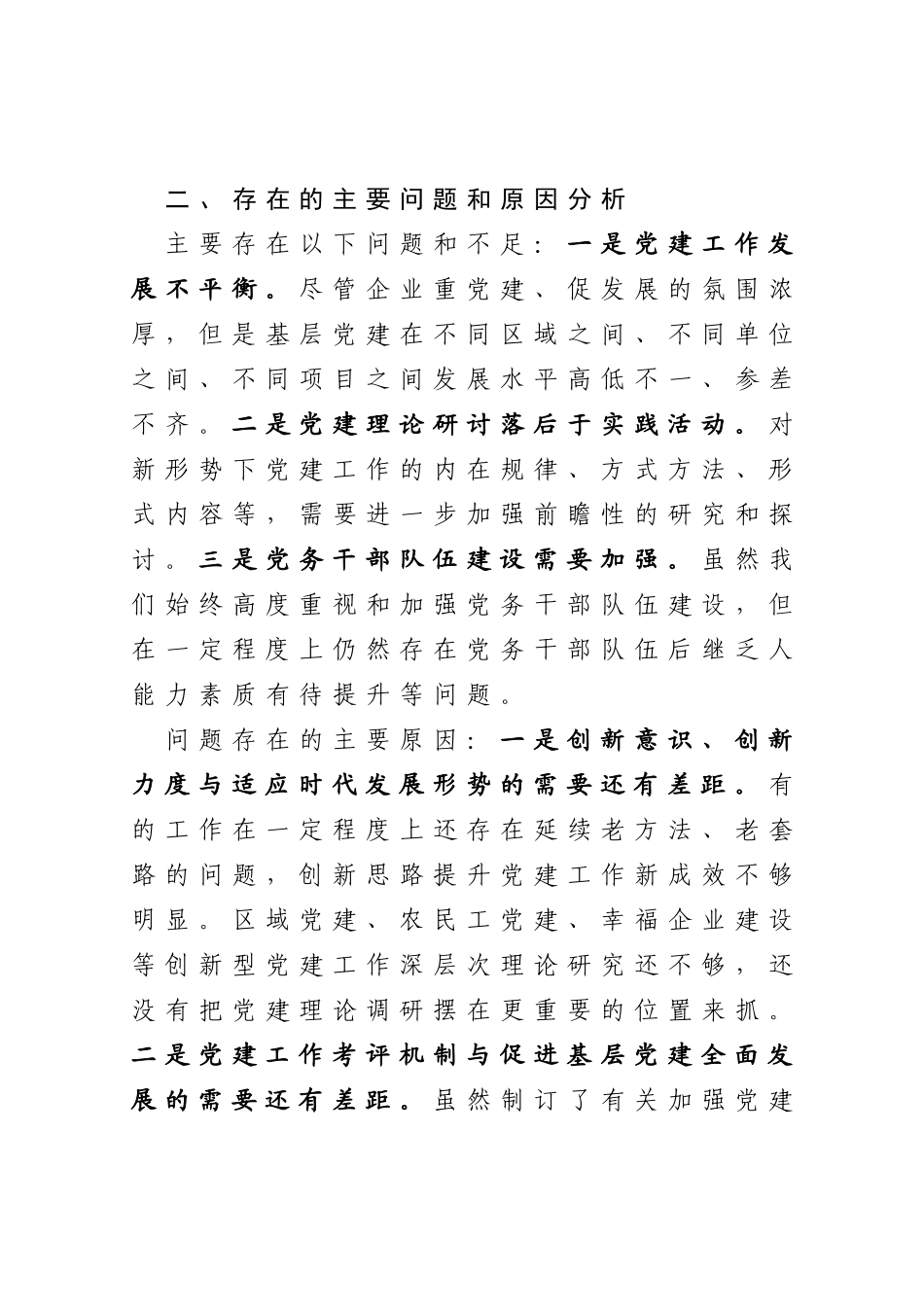 公司党总支书记年抓基层党建工作述职报告_第3页
