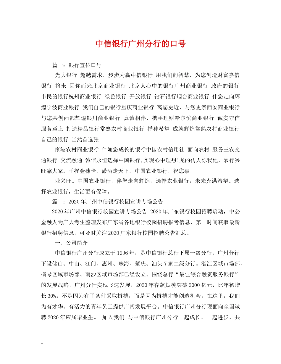 中信银行广州分行的口号2 _第1页
