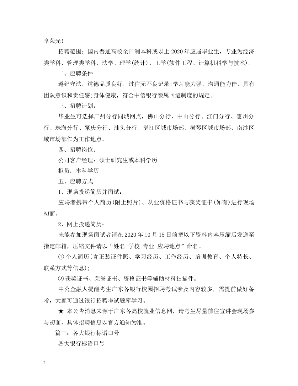 中信银行广州分行的口号2 _第2页