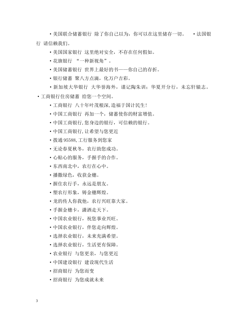 中信银行广州分行的口号2 _第3页