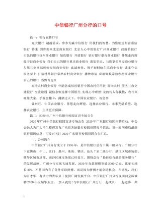 中信银行广州分行的口号2 