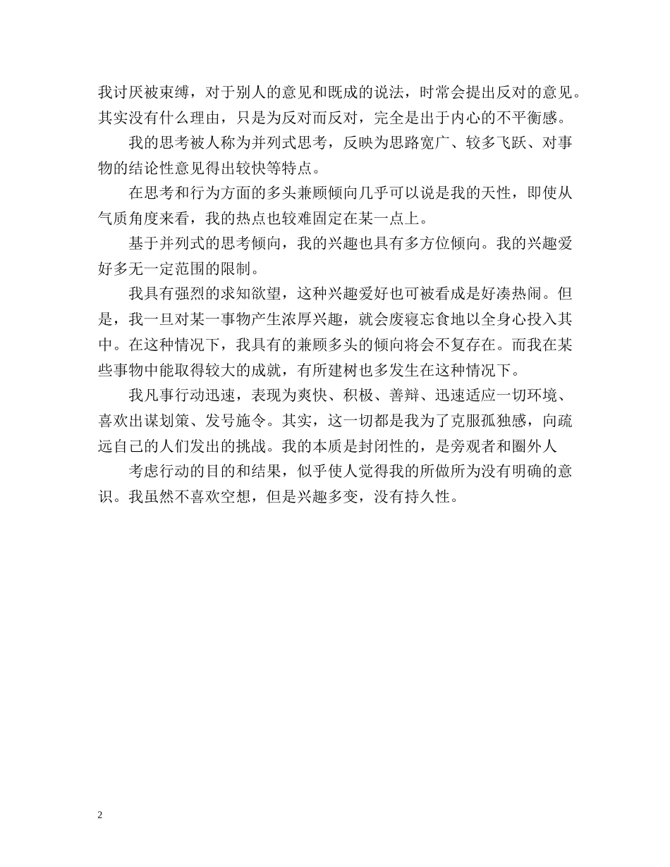 性格方面的自我介绍2 _第2页