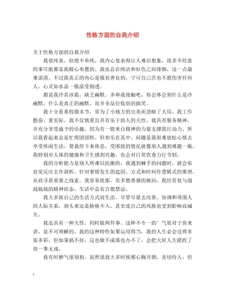性格方面的自我介绍2 