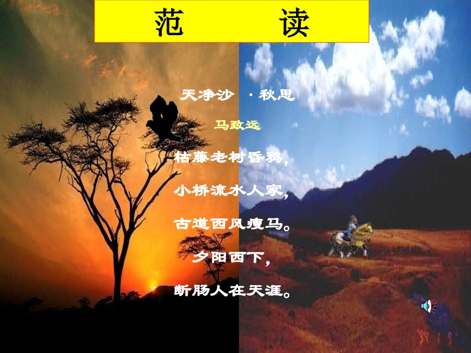 《天净沙·秋思》_第2页