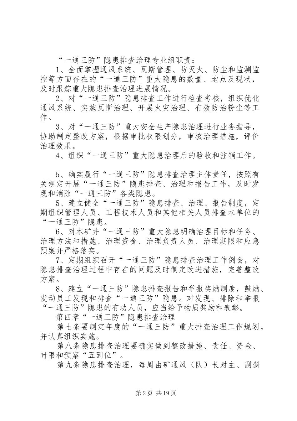 “一通三防”隐患排查治理管理制度_第2页
