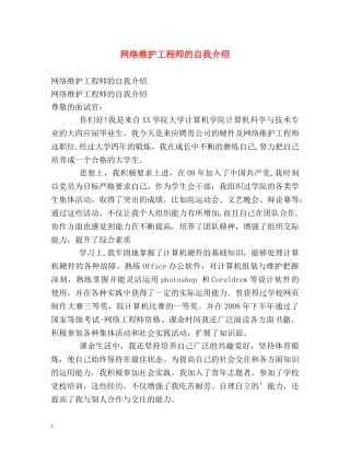 网络维护工程师的自我介绍 
