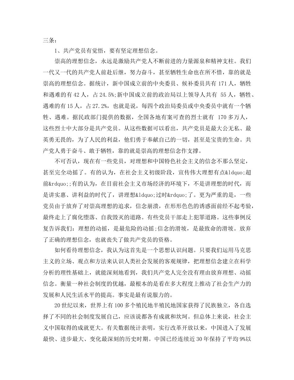学校庆七一演讲稿5分钟 _第2页