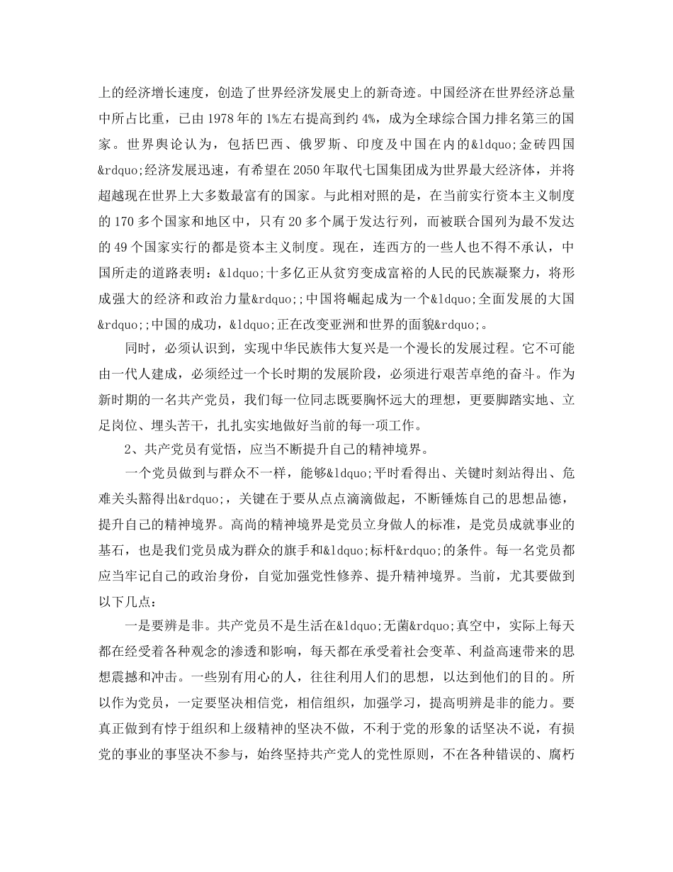 学校庆七一演讲稿5分钟 _第3页