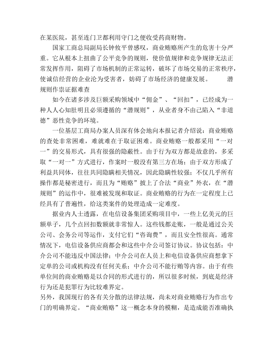 治理商业贿赂是一场硬仗 _第2页
