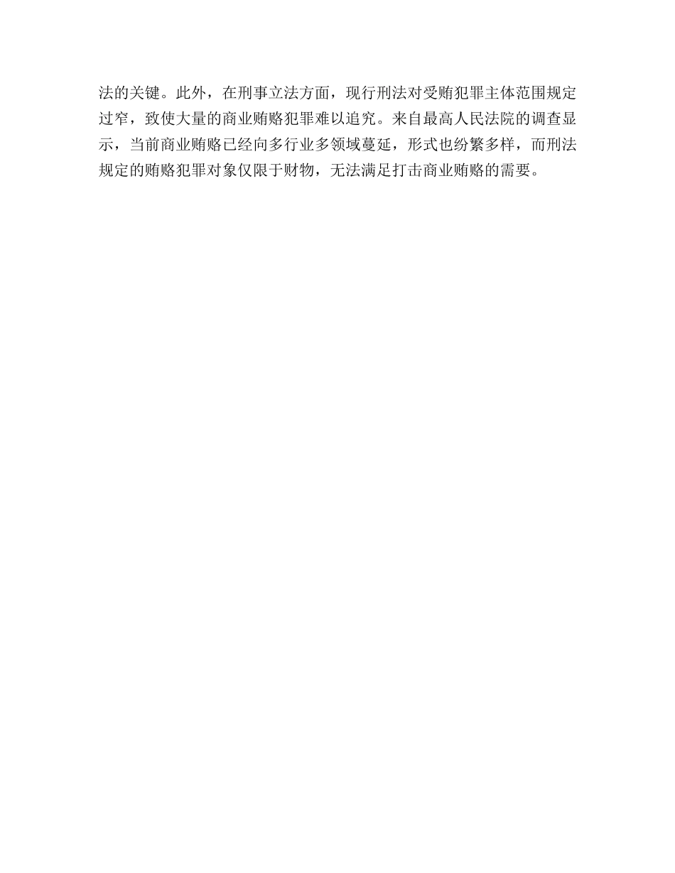 治理商业贿赂是一场硬仗 _第3页