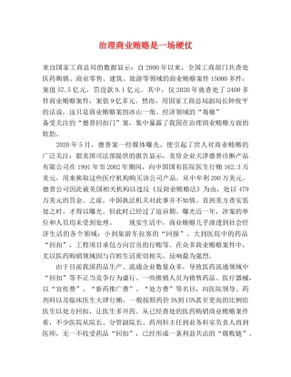 治理商业贿赂是一场硬仗 