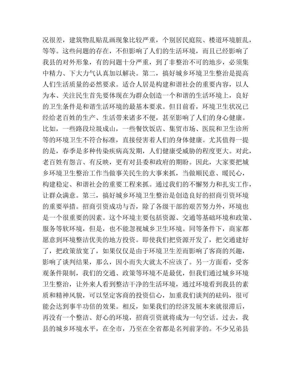 在城乡环境卫生整治暨春季爱国卫生月活动动员会讲话 _第2页