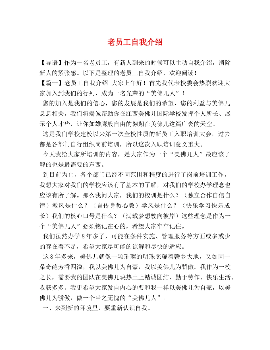 老员工自我介绍 _第1页