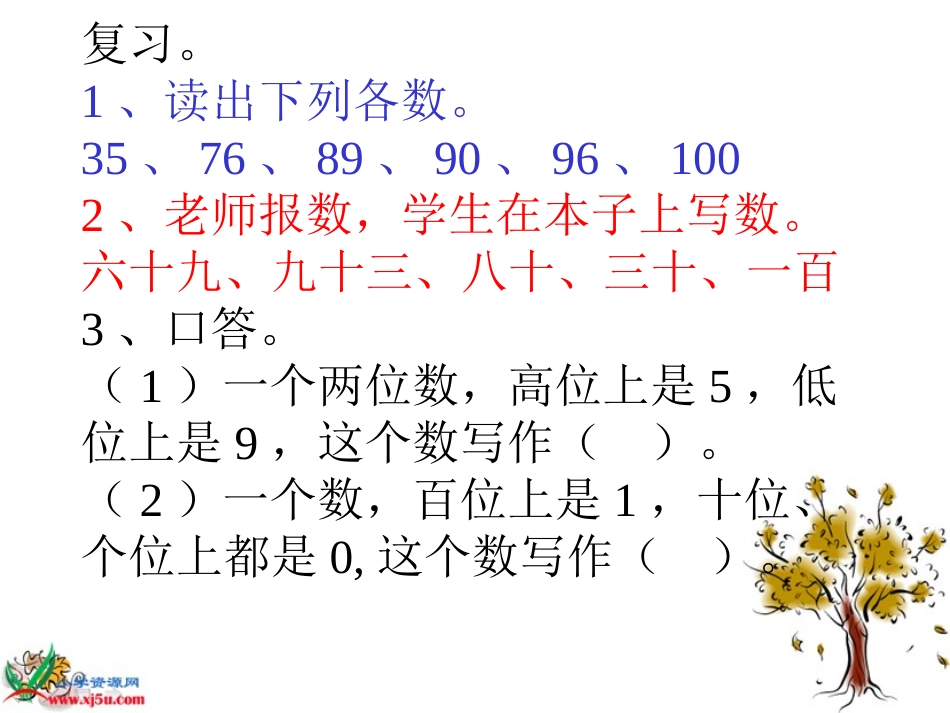 人教新课标一年级下册数学_数的顺序_比较大小课件_第1页