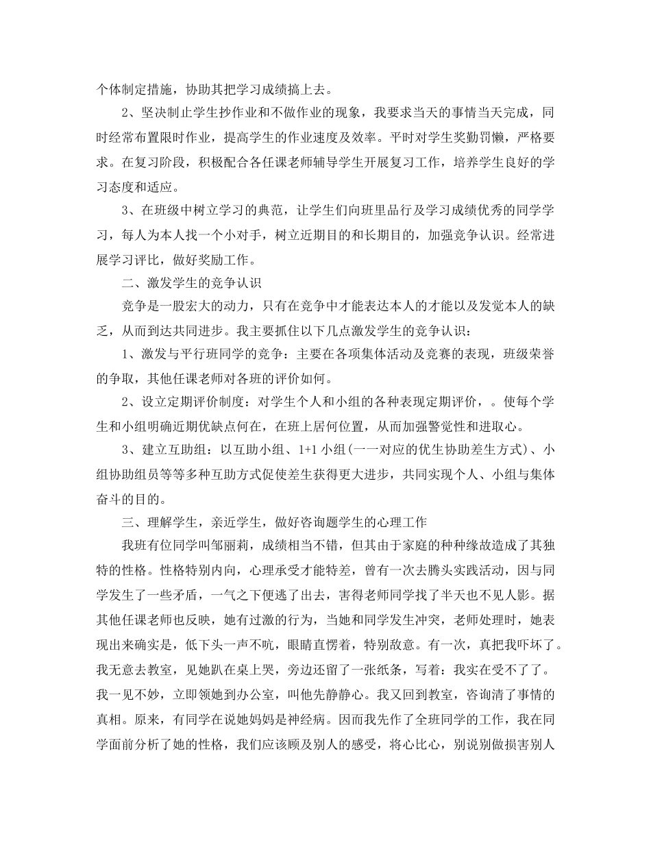 教学工作参考总结-班主任工作参考总结范文（4篇） _第3页