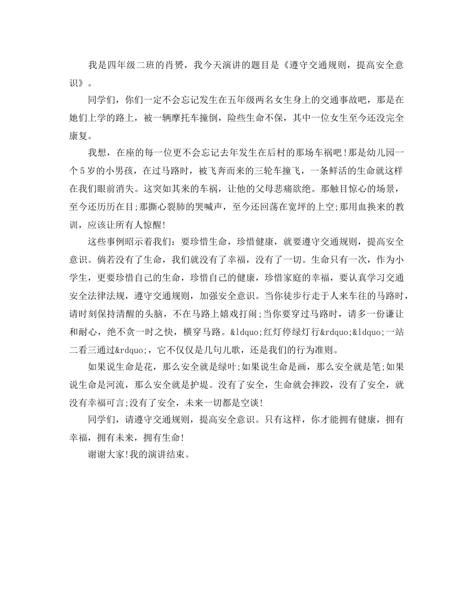 小学生法制安全演讲稿 _第2页