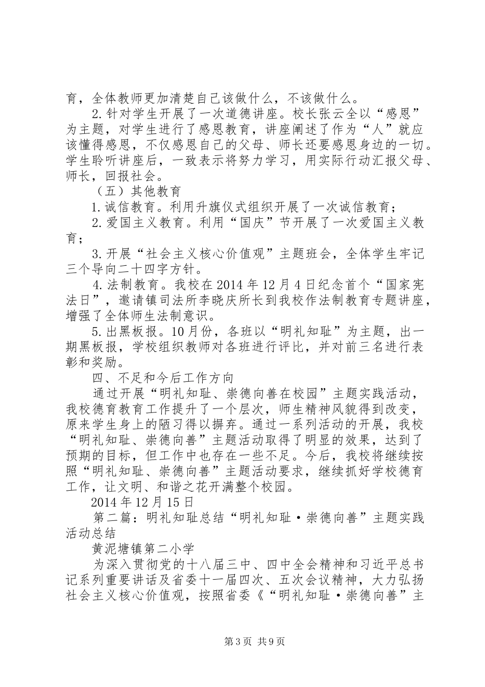 XX县区都格镇都格小学开展明礼知耻活动总结_第3页