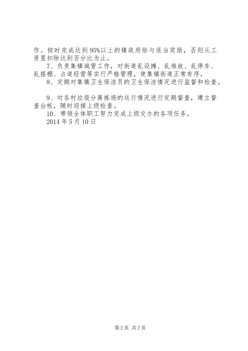 乡镇环卫所工作制度_第2页