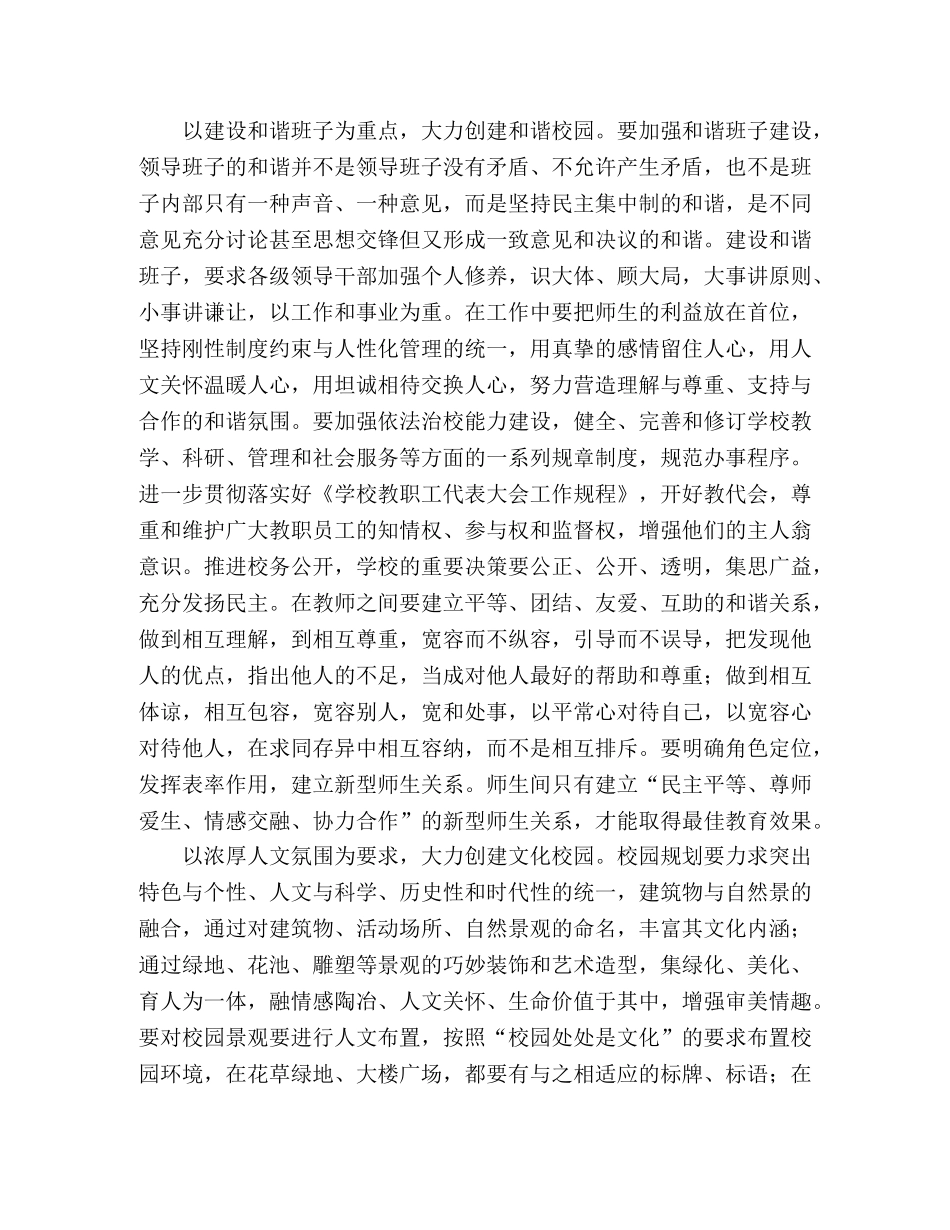 深入学习实践科学发展观加强文明校园建设 _第2页