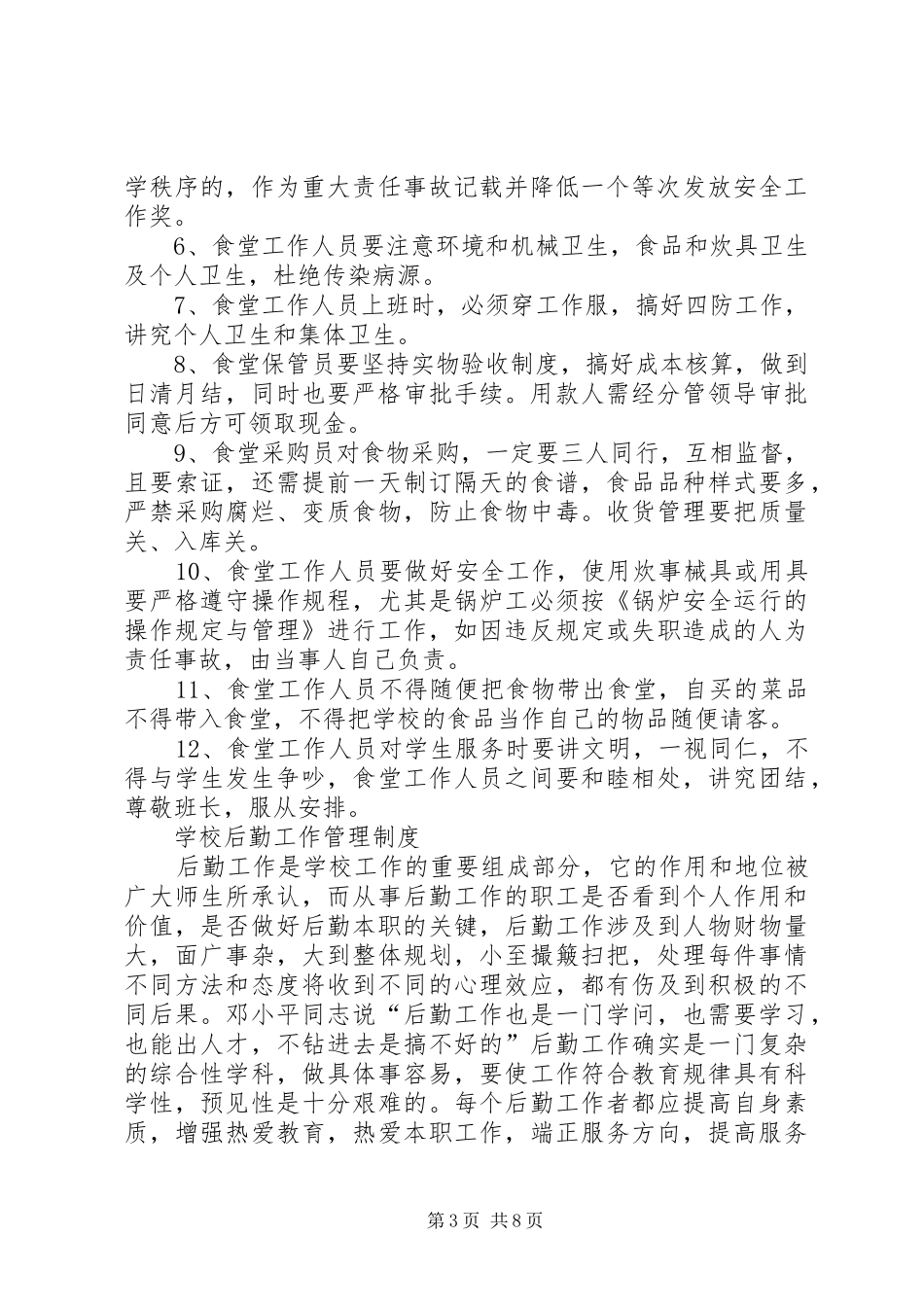 后勤工作管理制度_第3页