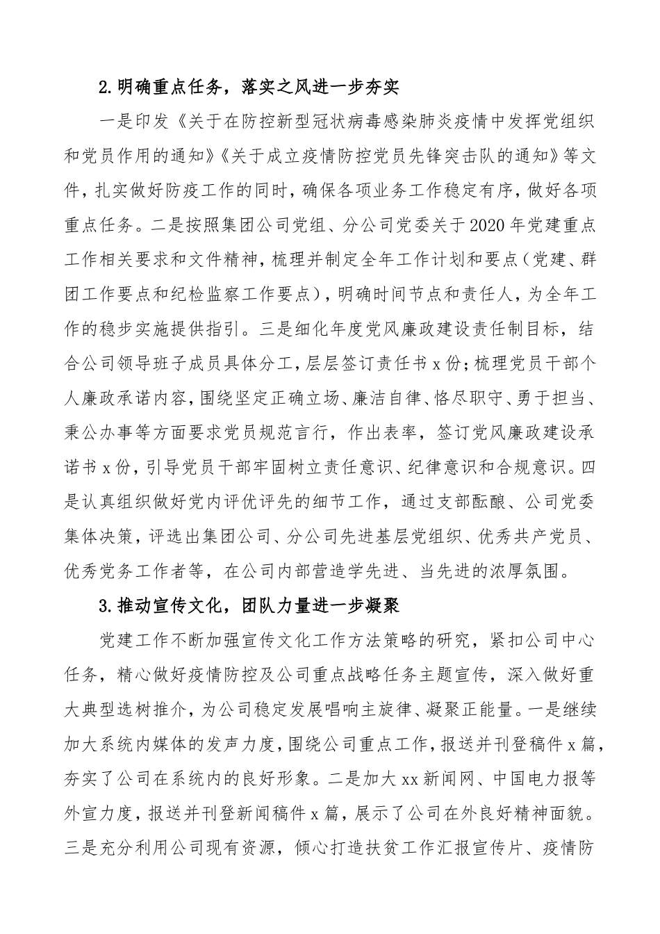 国企党建总结2020年党建工作总结和2021年工作计划_第2页