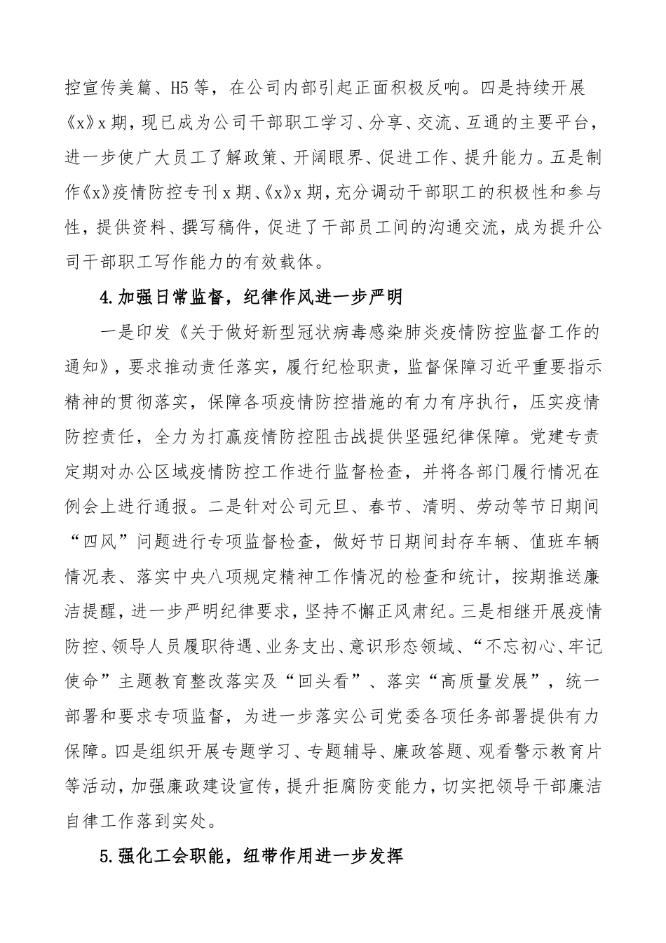 国企党建总结2020年党建工作总结和2021年工作计划_第3页