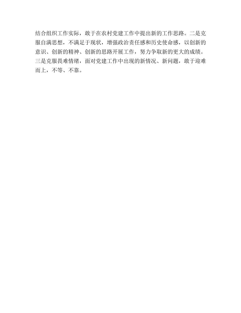 组工干部“讲党性、重品行、作表率活动”自我剖析材料 _第3页