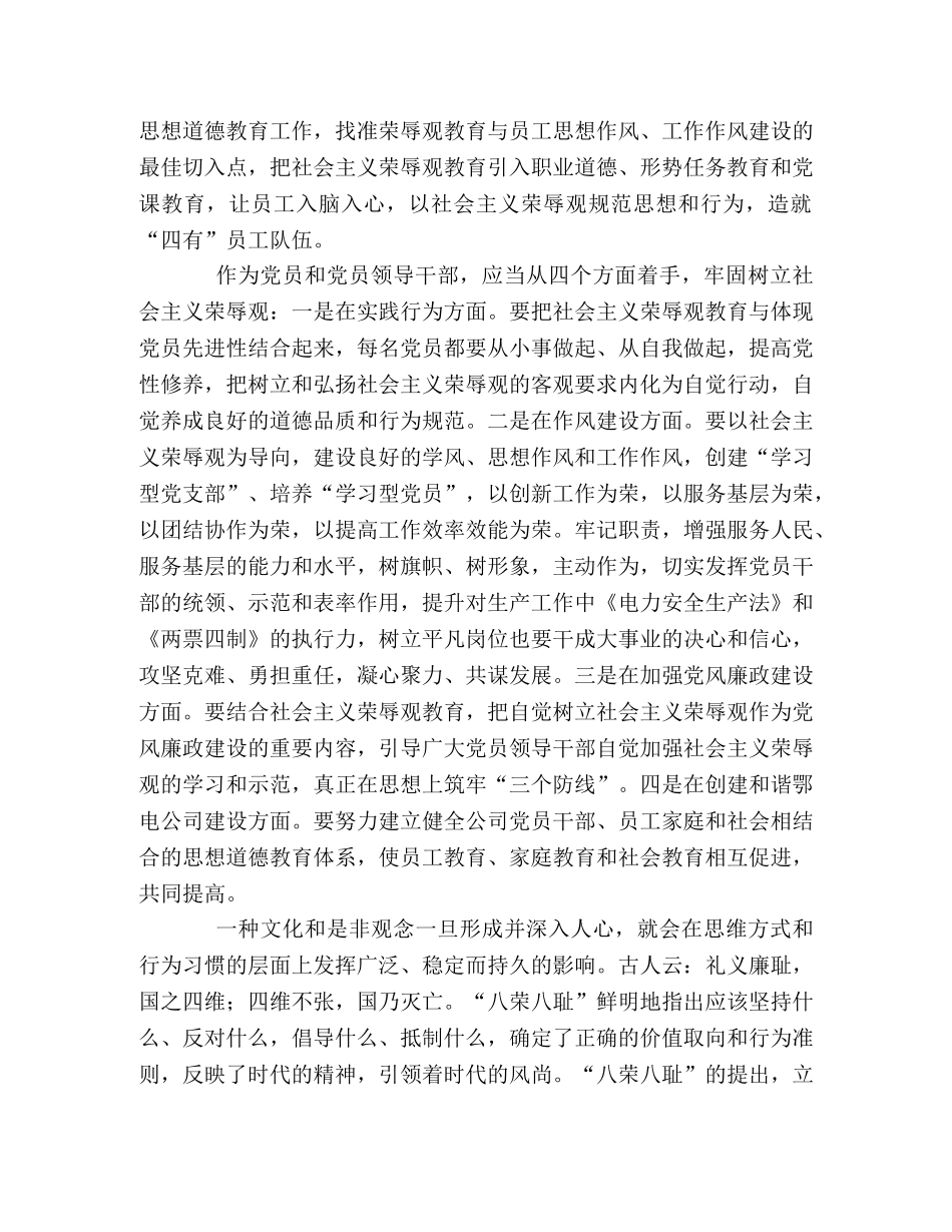 做社会主义荣辱观的倡导者和实践者 _第2页