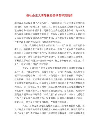 做社会主义荣辱观的倡导者和实践者 