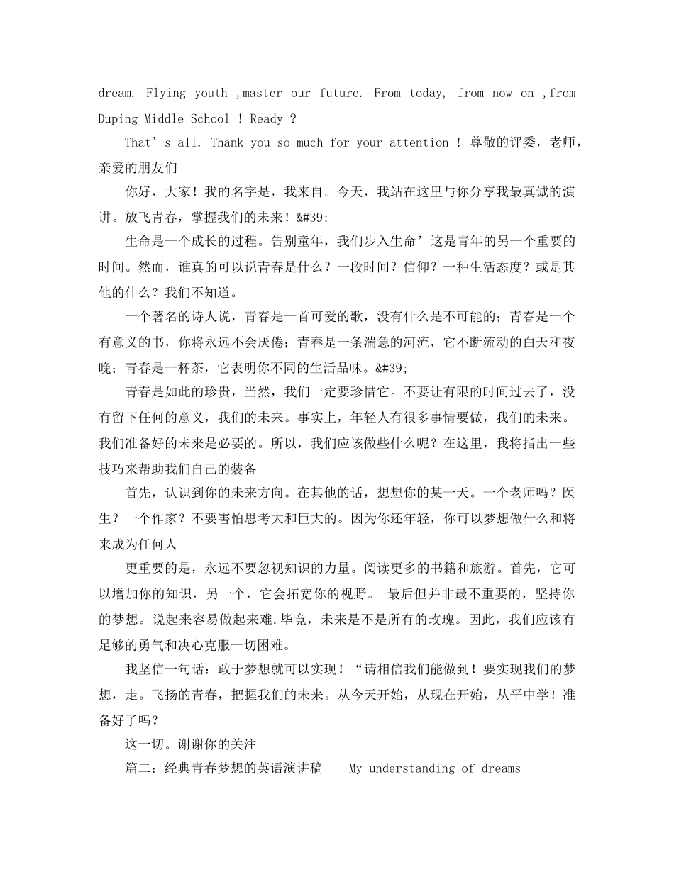 经典青春梦想的英语演讲稿 _第2页