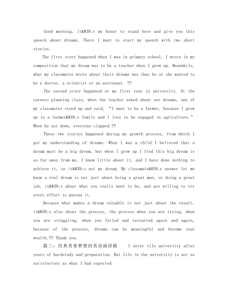 经典青春梦想的英语演讲稿 _第3页