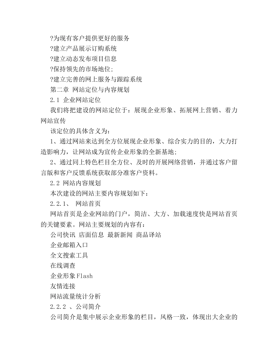 简述创意网站策划书应包含哪些内容 _第2页