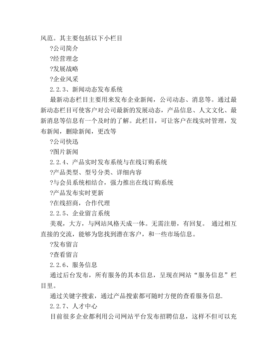 简述创意网站策划书应包含哪些内容 _第3页