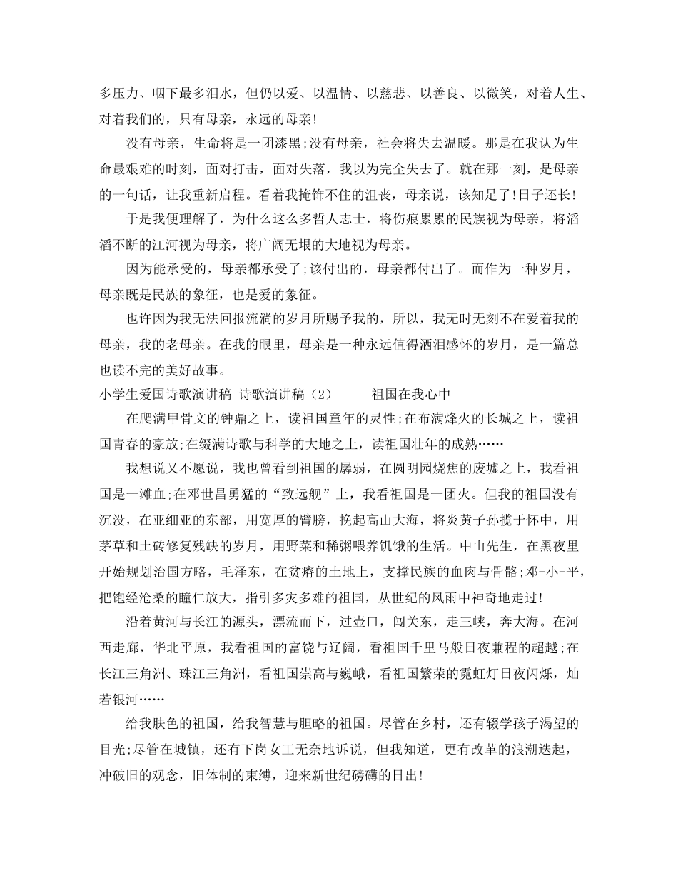 诗歌演讲稿4篇 _第2页