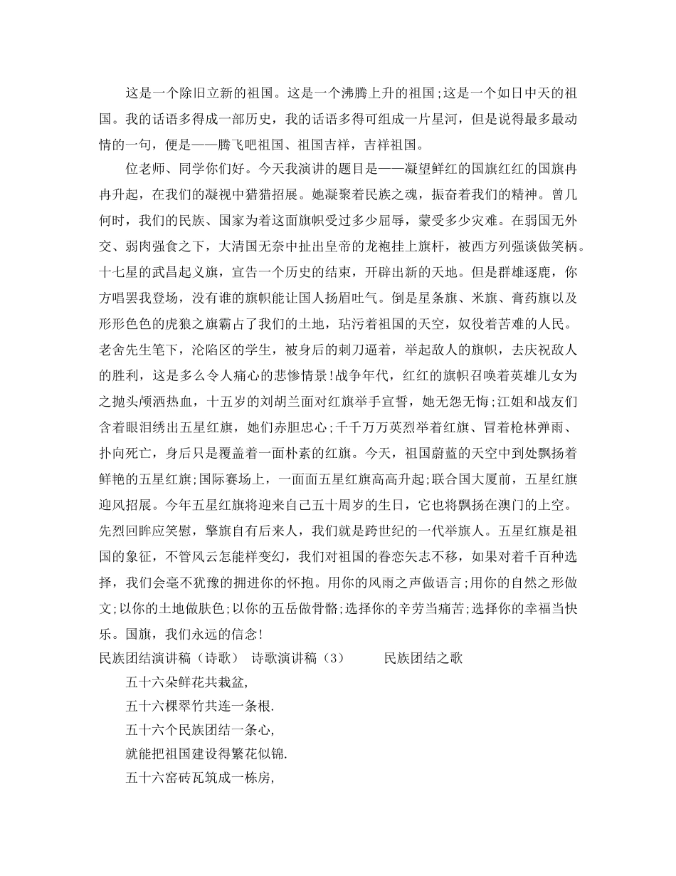 诗歌演讲稿4篇 _第3页