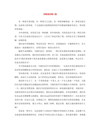 诗歌演讲稿4篇 