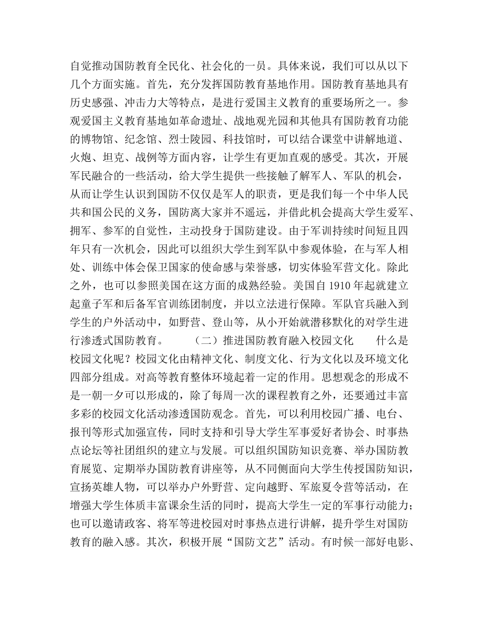 基于实践哲学理念的高校军事理论课改革初探 _第2页